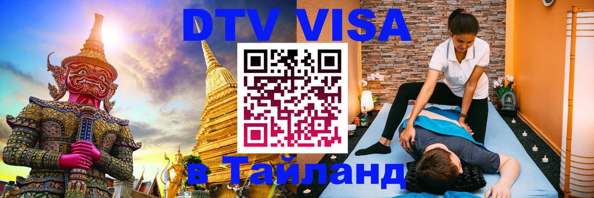 Цены на DTV визу в Таиланд — пакеты услуг, достаточно даже паспорта - 18.11.2025 